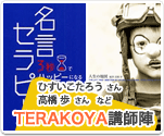 TERAKOYA�u�t�w