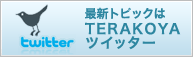TERAKOYA twitter