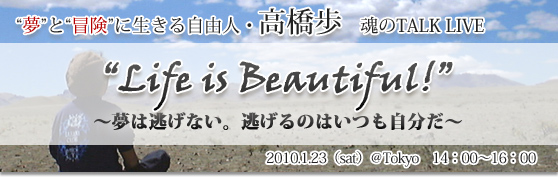 �g���h�Ɓg�`���h�ɐ����鎩�R�l�E����������TALK LIVE�@�gLife is Beautiful!�h�`���͓����Ȃ��B������̂͂����������`