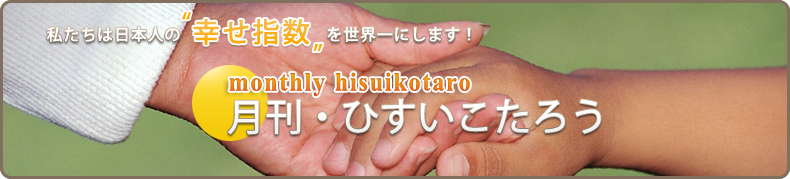 �������͓��{�l�́g�K���w���h�𐢊E��ɂ��܂��I�@�����E�Ђ��������낤