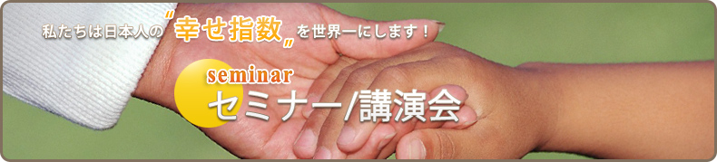 �������͓��{�l�́g�K���w���h�𐢊E��ɂ��܂��I�@�Z�~�i�[/�u����