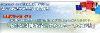 40���˔j�w�����Z���s�[�x�Ђ��������낤���~�j�Z�~�i�[�w�l���Ɋ�Ղ��N�����������ЂƂ̕��@�x